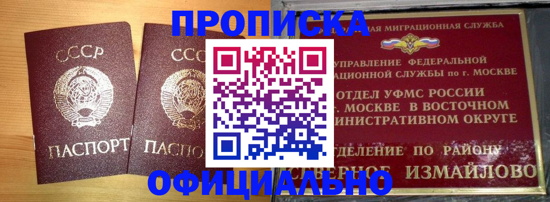 купить прописку в Полысаево
